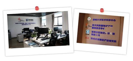 庆国庆迎盛会，郑大科技园优化园区环境营造双创氛围——科技中介服务在行动